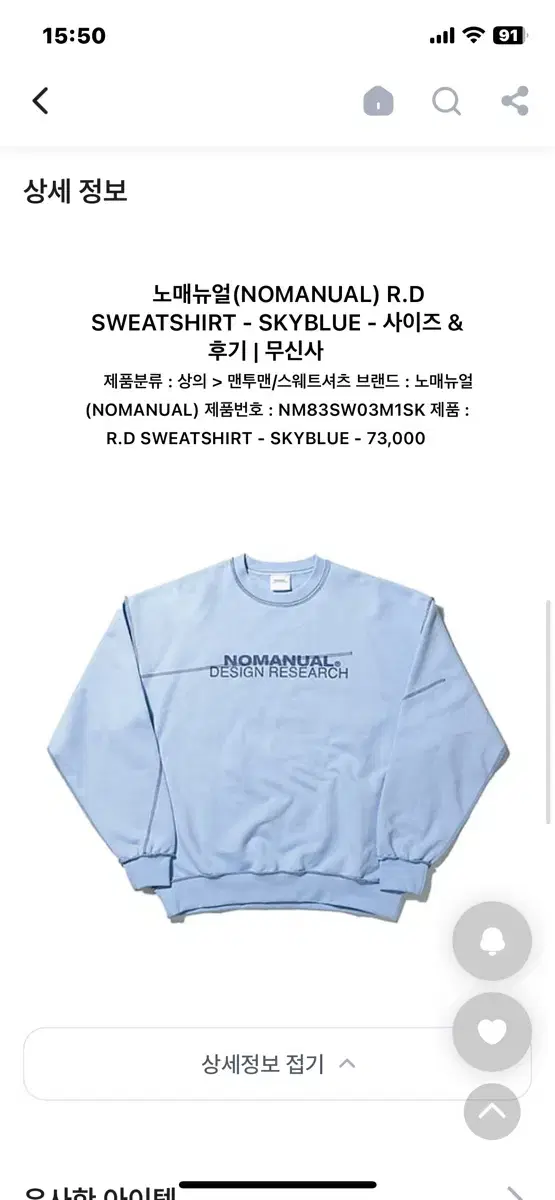 노매뉴얼 맨투맨 R.D SWEATSHIRT- SKYBLUE (L)